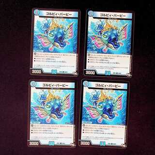 DM ゴルピィ・パーピー コモン 4枚セット②