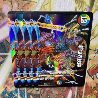 Creation of the New World King｜New World Order (top), set of 4