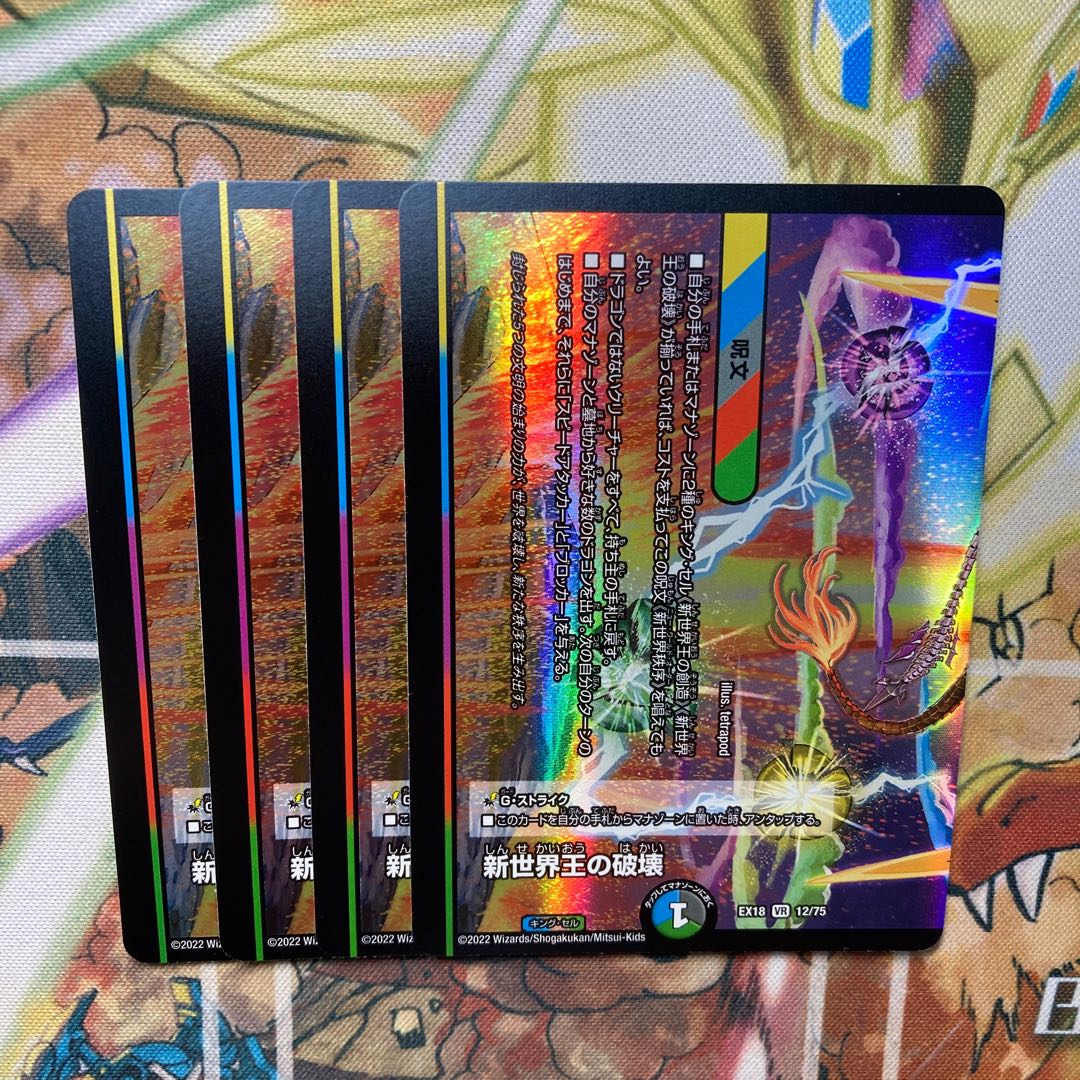 Destruction of the New World King|New World Order (bottom) 4-card set