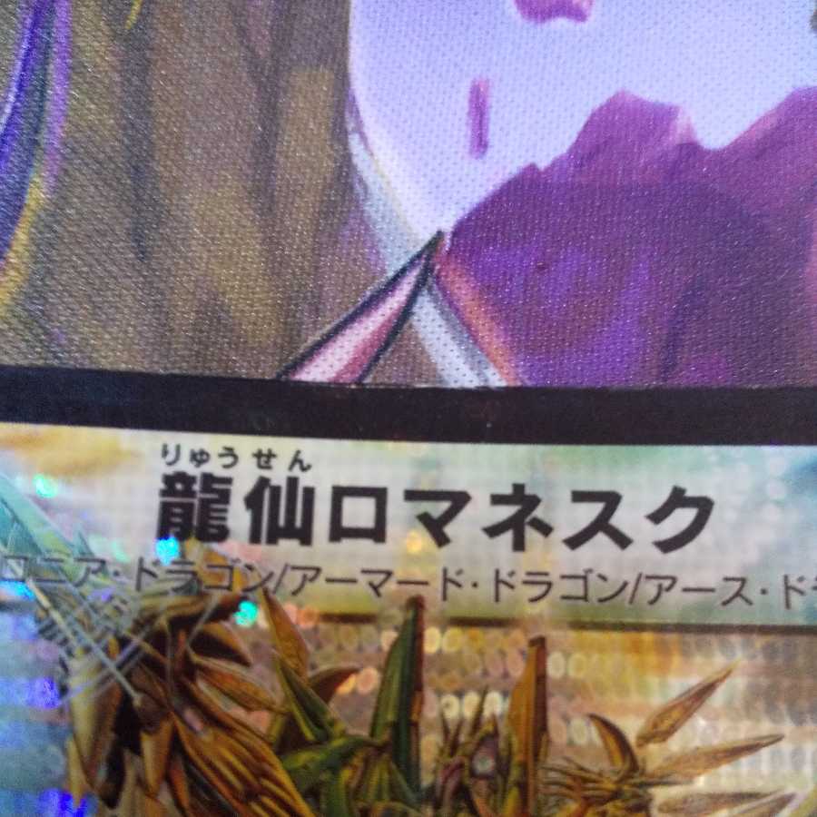 Ryusen Romanesque, early, scratched.