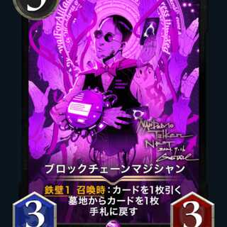 ブロックチェーンマジシャン