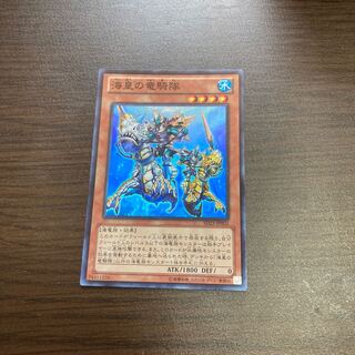 Atlantean Dragoons Super 1枚