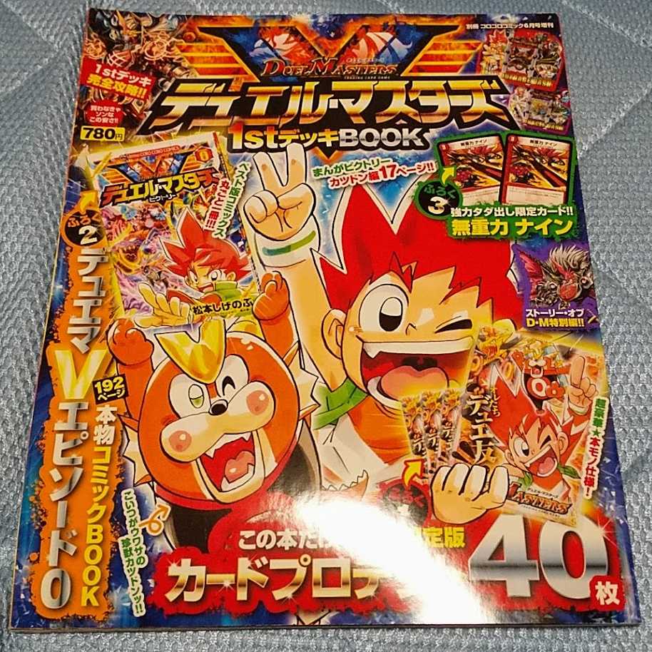 デュエルマスターズ 1stデッキbook スタートデッキ周辺本 付録なし の通販 Tri Magi トレカ専用フリマアプリ