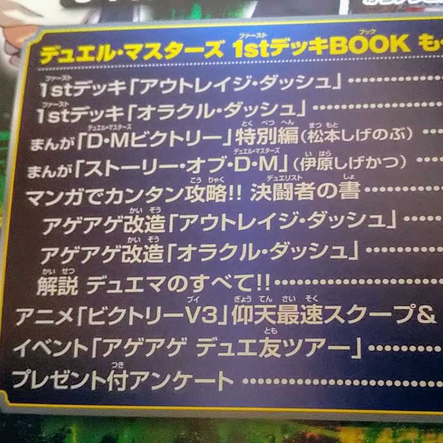 デュエルマスターズ 1stデッキbook スタートデッキ周辺本 付録なし の通販 Tri Magi トレカ専用フリマアプリ