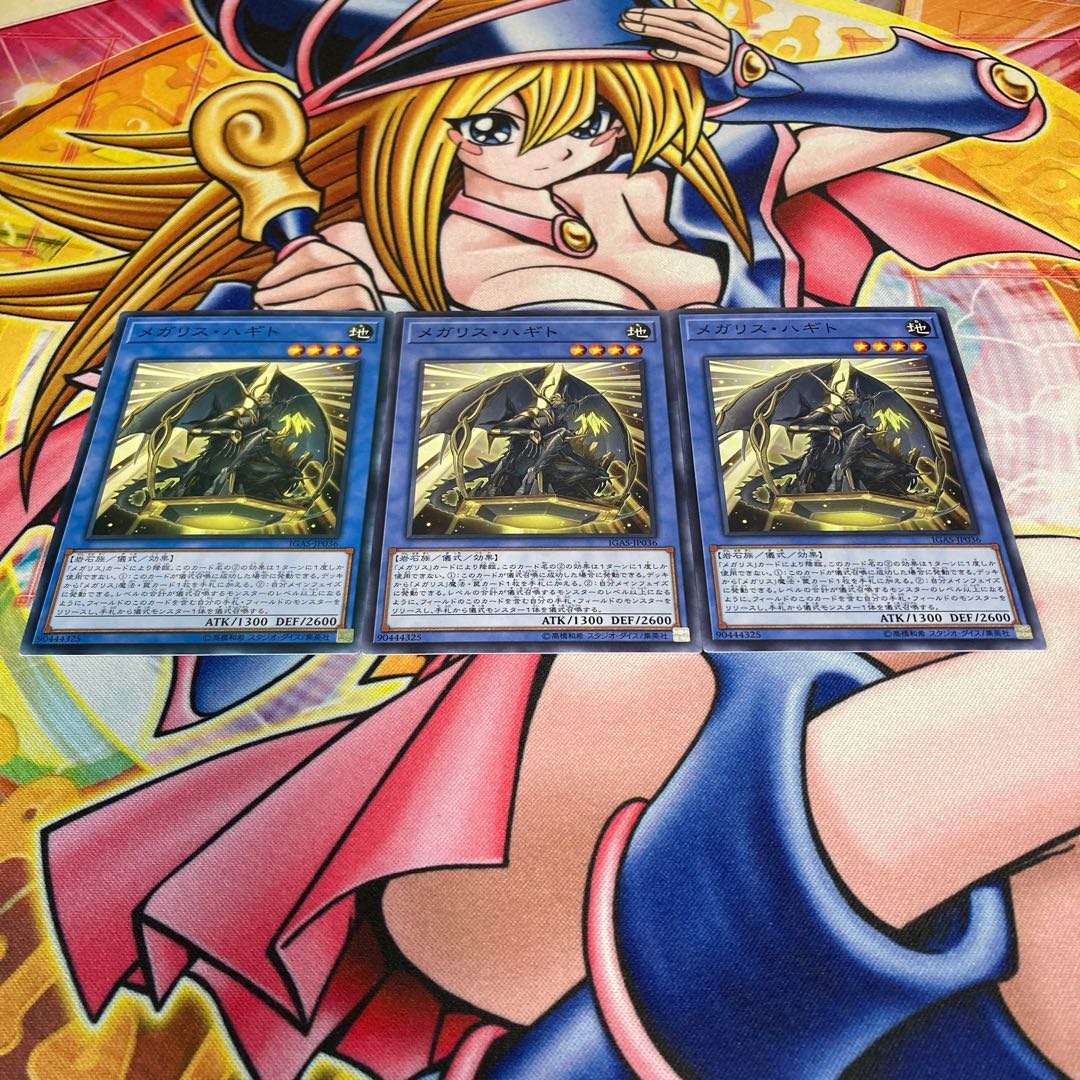 メガリス・ハギト