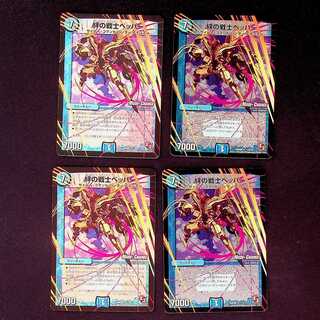 DM 絆の戦士ペッパー(11m/55) レア 4枚セット