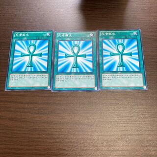 死者蘇生 ノーマル