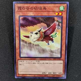 Mist Valley Baby Roc" Normal, set of 3 [Tournament Pack 2020 Vol. 4/20TP-JP404