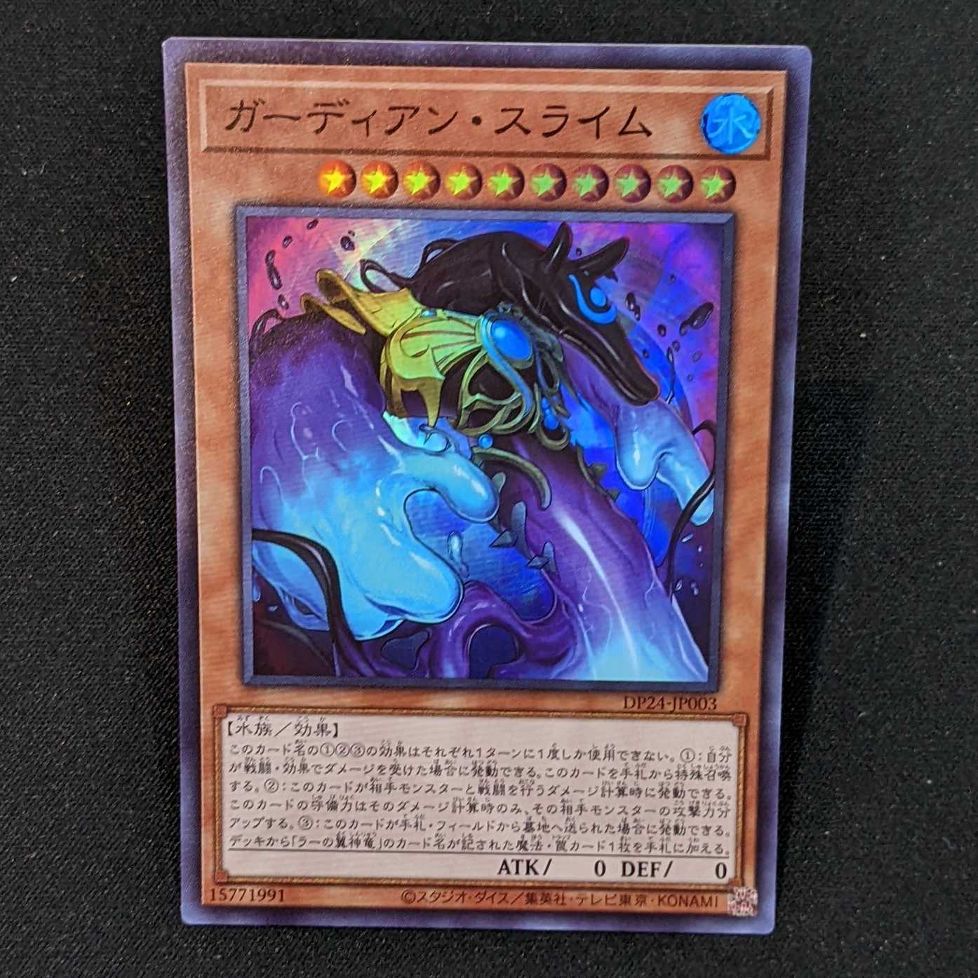 Guardian Slime Super Rare 3-card set [Dewe Squirrelto edition of Pluto Yami].