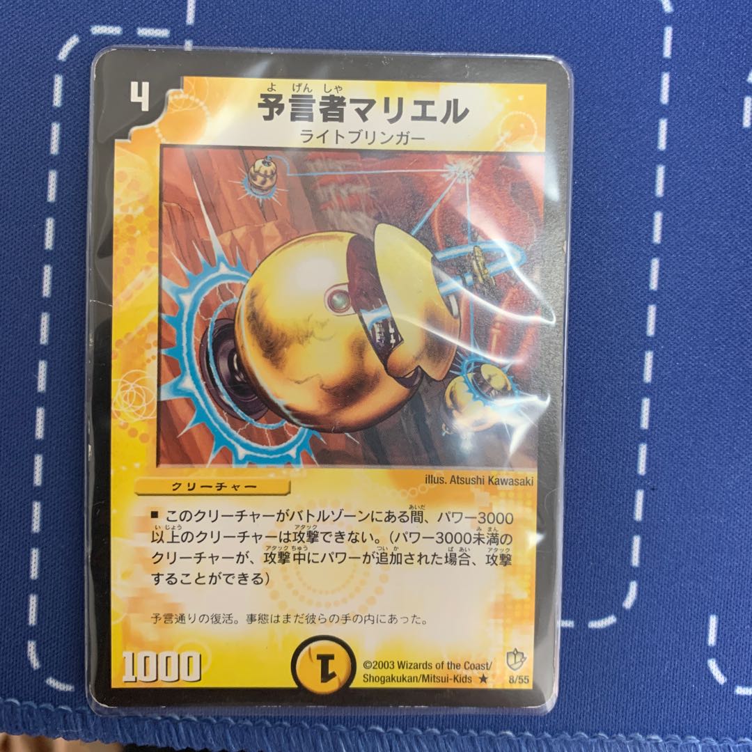 予言者マリエル R