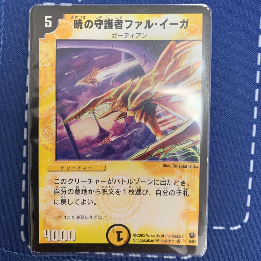 Phal Eega, Dawn Guardian R