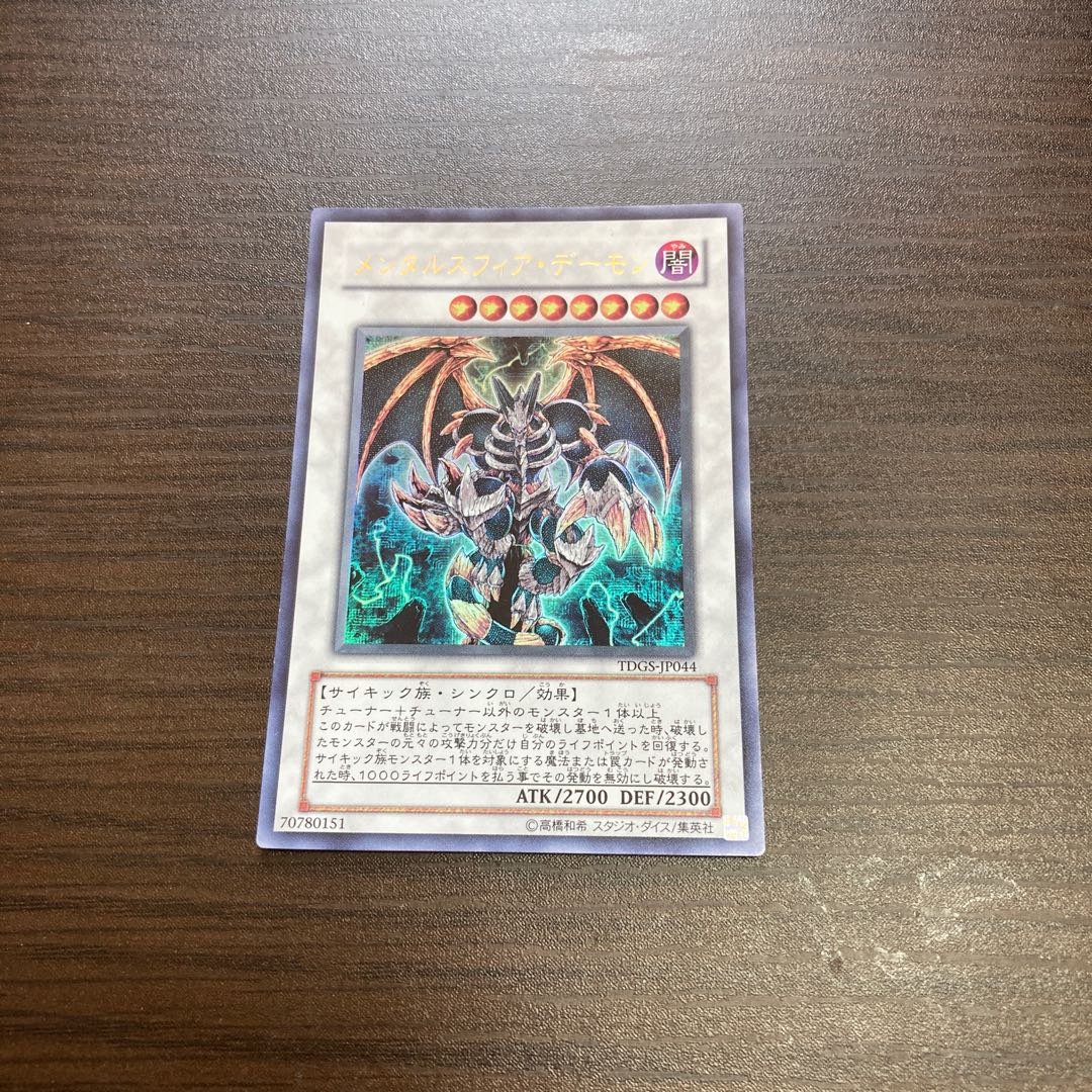 Thought Ruler Archfiend Ultra Rare