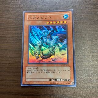 氷帝メビウス　psa9 PSA9鑑定済〕☆旧アジア☆氷帝メビウス【レリーフ】{SOD-AE022