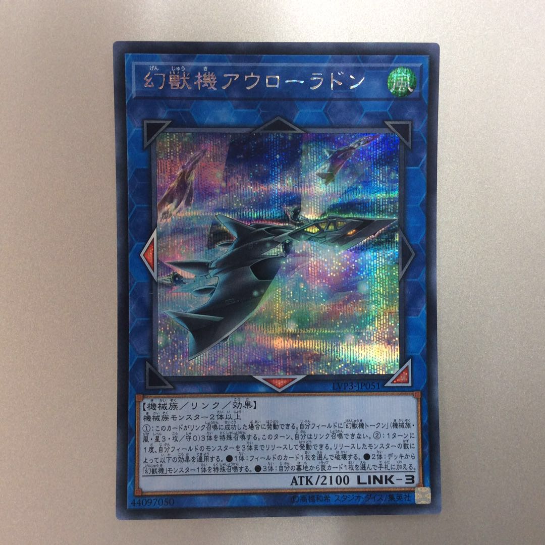 (Slight flaw) Mecha Phantom Beast Auroradon Secret Rare