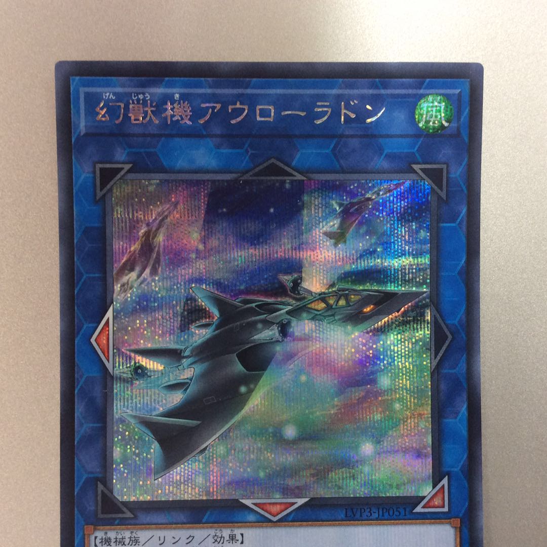 (Slight flaw) Mecha Phantom Beast Auroradon Secret Rare