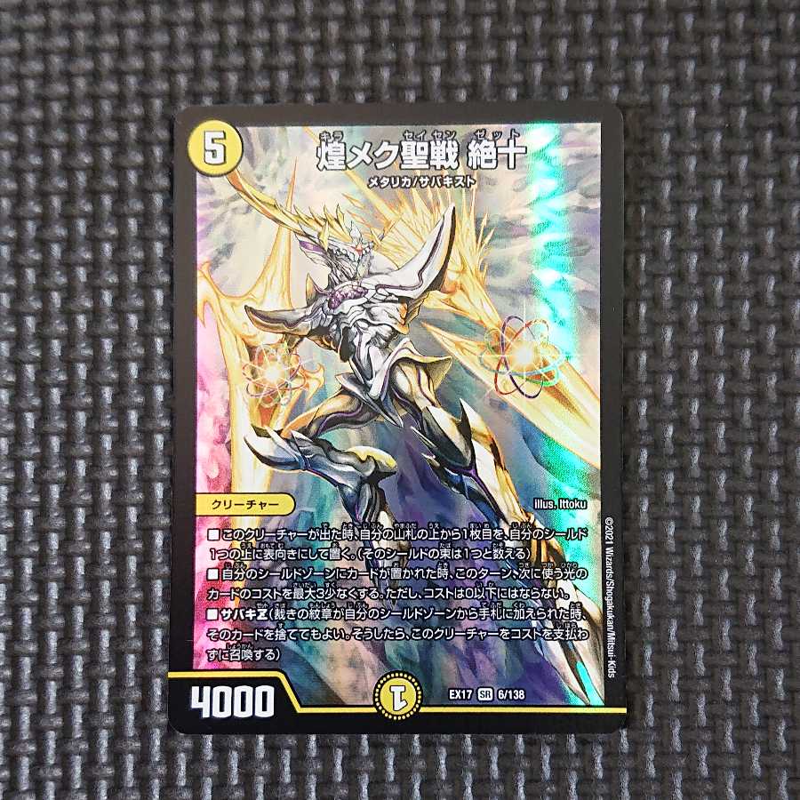 Shimekusei Seisen Zetsu SR