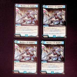 DM Cyber, Tribe, Rusty, Uncommon, Set of 4 (1)