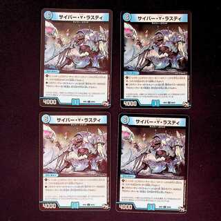 DM Cyber, Tribe, Rusty, Uncommon, Set of 4 (2)