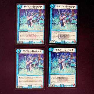 DM サイバー・B・バック ベリーレア 4枚セット