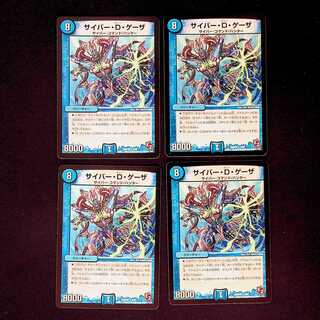 DM サイバー・D・ゲーザ レア 4枚セット