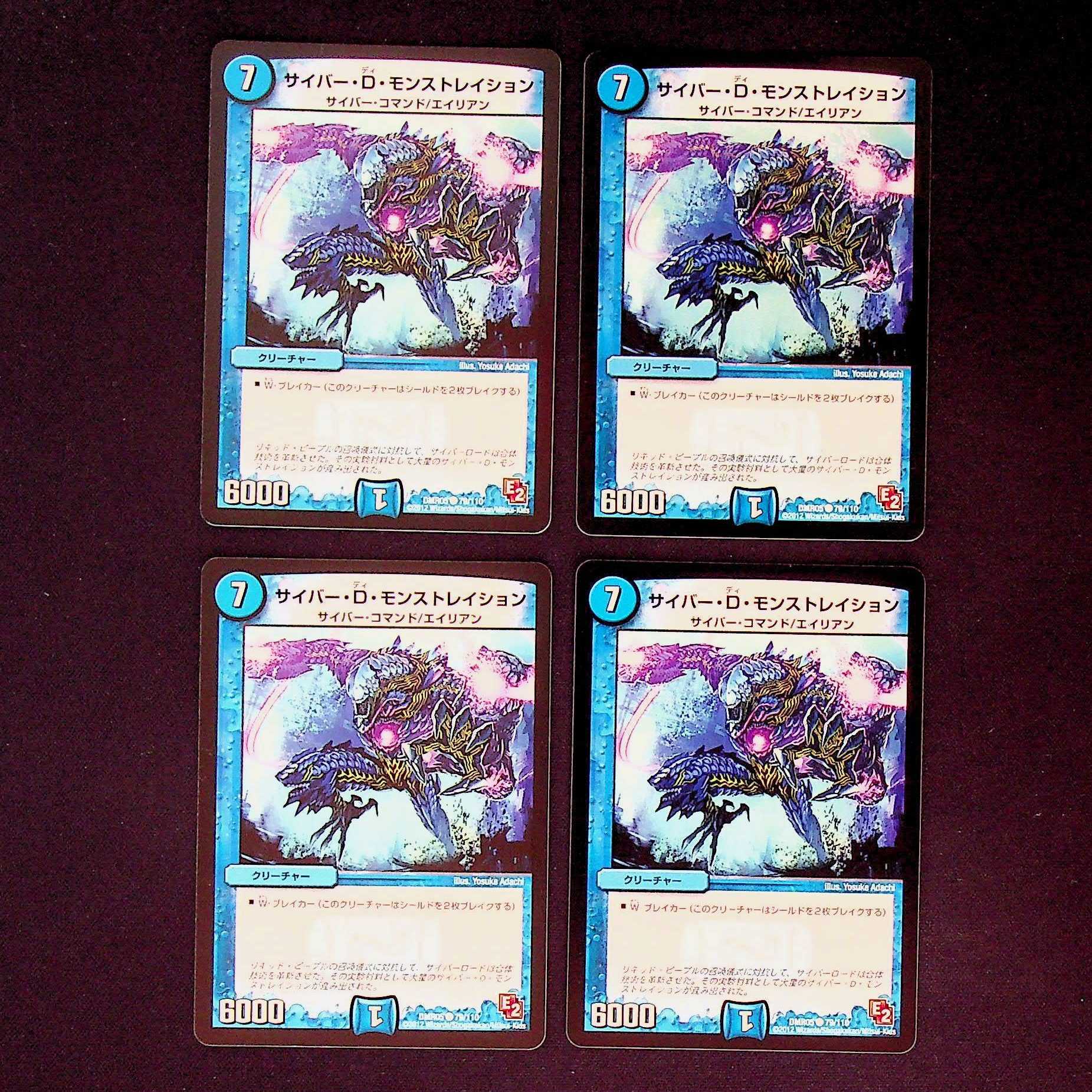 DM サイバー・D・モンストレイション コモン 4枚セット①