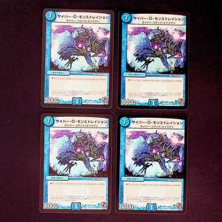 DM サイバー・D・モンストレイション コモン 4枚セット①