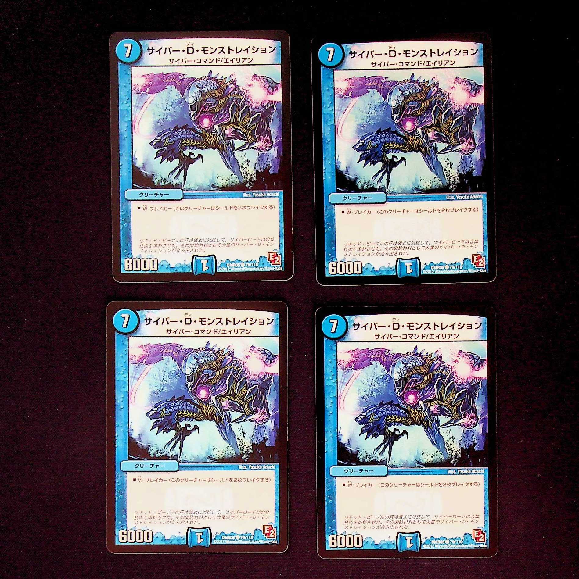 DM サイバー・D・モンストレイション コモン 4枚セット②