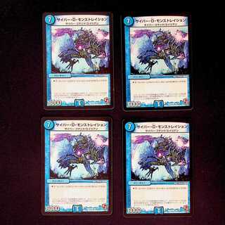 DM サイバー・D・モンストレイション コモン 4枚セット②