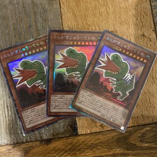 即日発送！らくがきじゅう-てらの3枚セット コレクターズレア