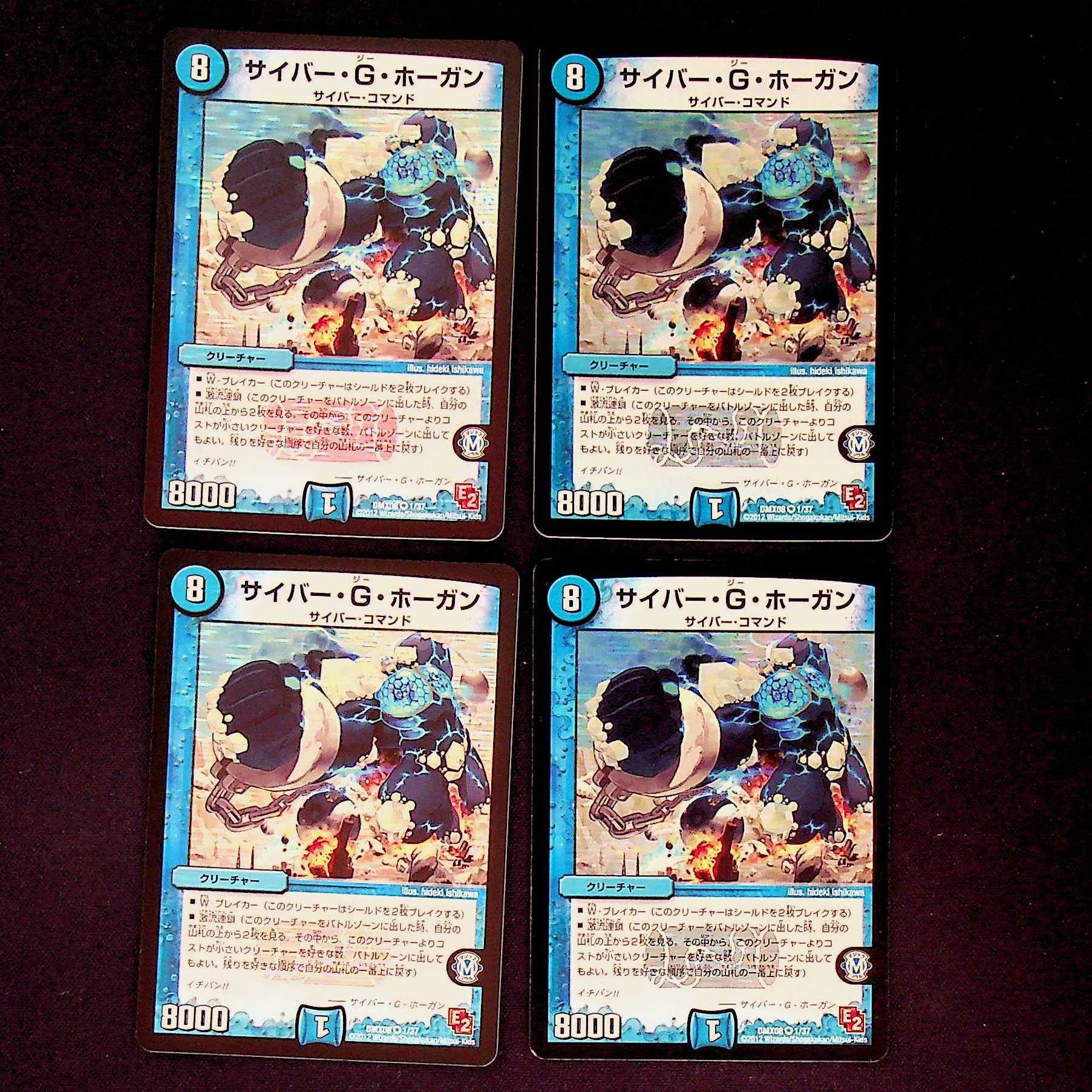 DM サイバー・G・ホーガン(1/37) ベリーレア 4枚セット
