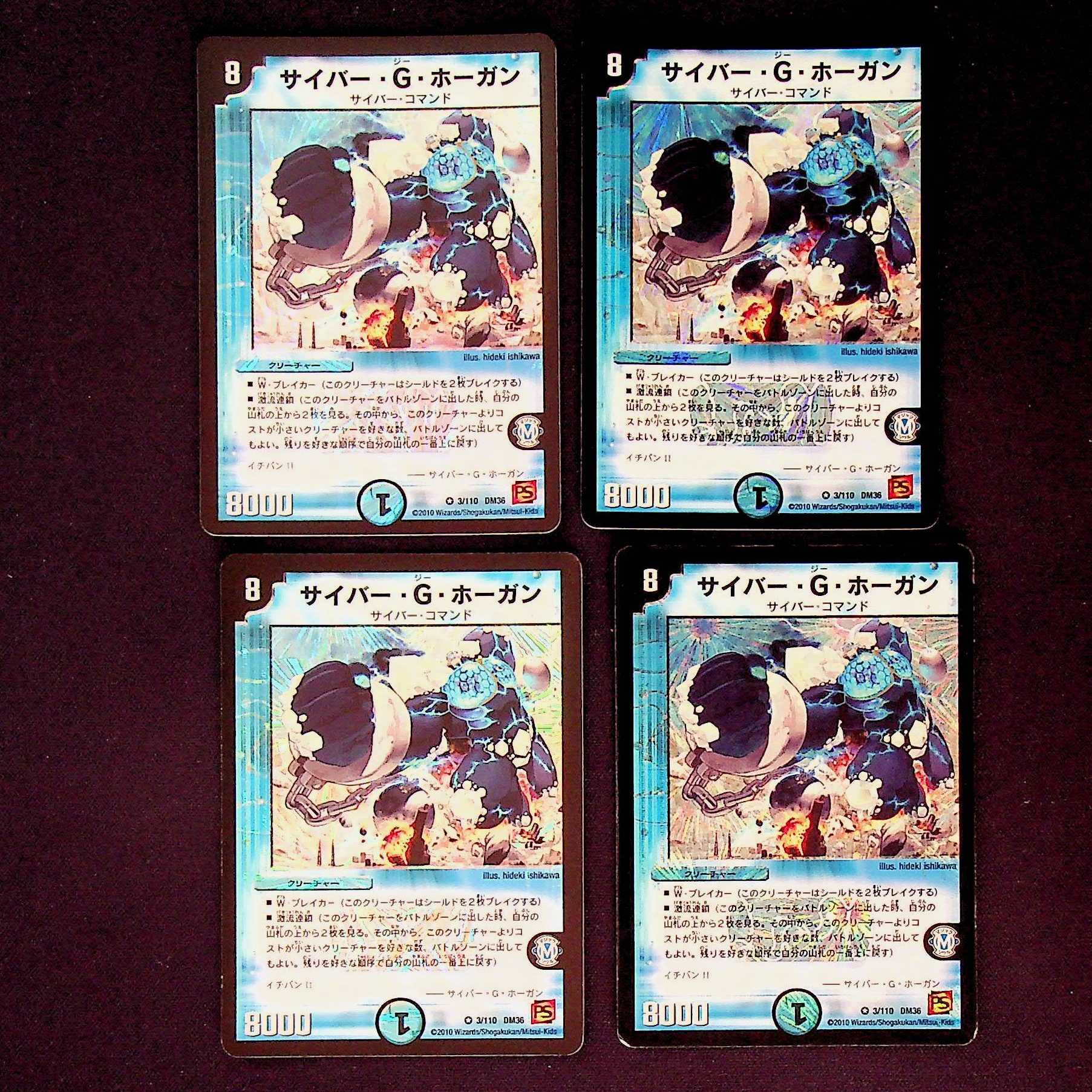 DM Cyber G. Hogan (3/110) Berry Rare, set of 4