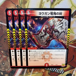 Yogan Dragon Demon Seals, set of 4