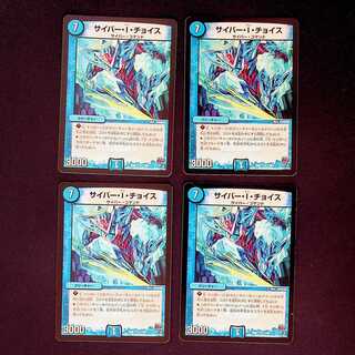 DM Cyber I Choice Rare 4-card set