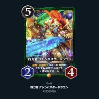四刀龍グレンバスタードラゴン