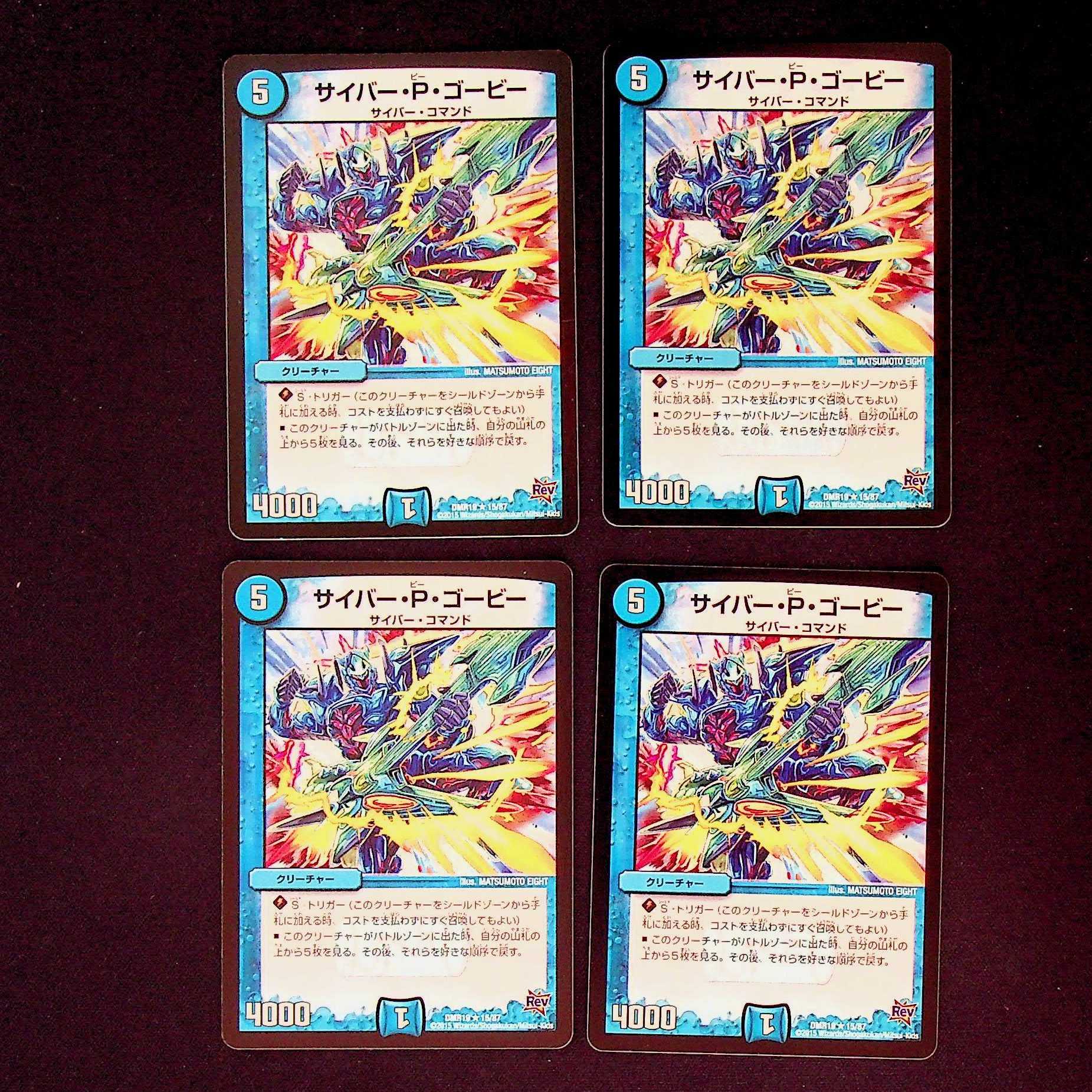 DM Cyber P. Gorby Rare, set of 4 (1)