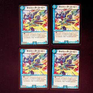 DM Cyber P. Gorby Rare, set of 4 (1)