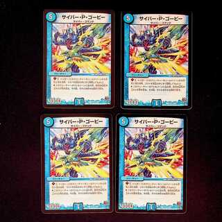 DM Cyber P. Gorby, rare, set of 4 (2)