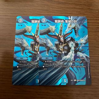 龍脈術 落城の計