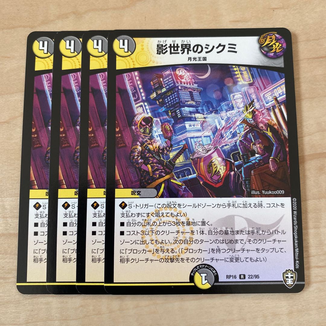 Shikumi in the Shadow World