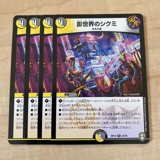 影世界のシクミ