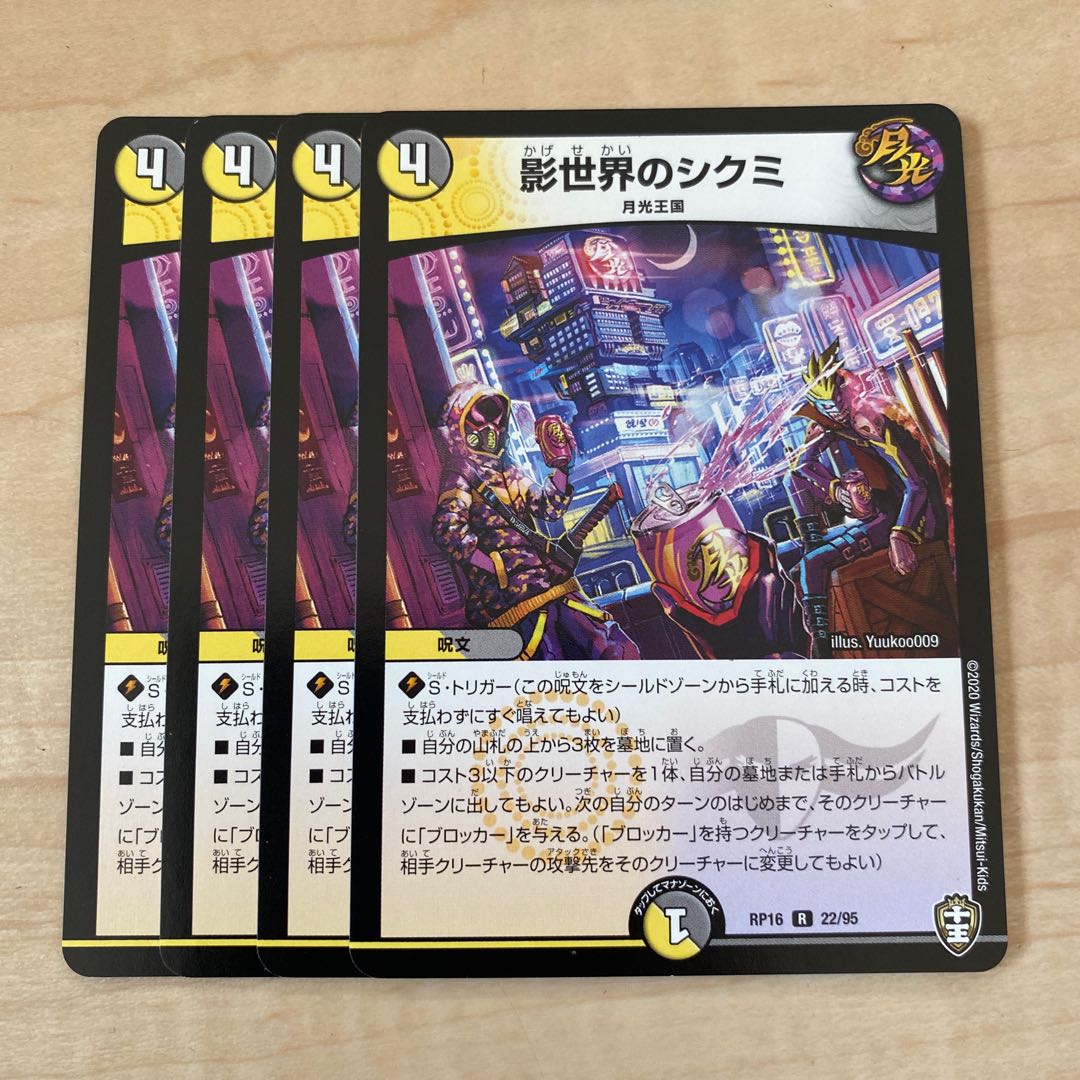 Shikumi in the Shadow World