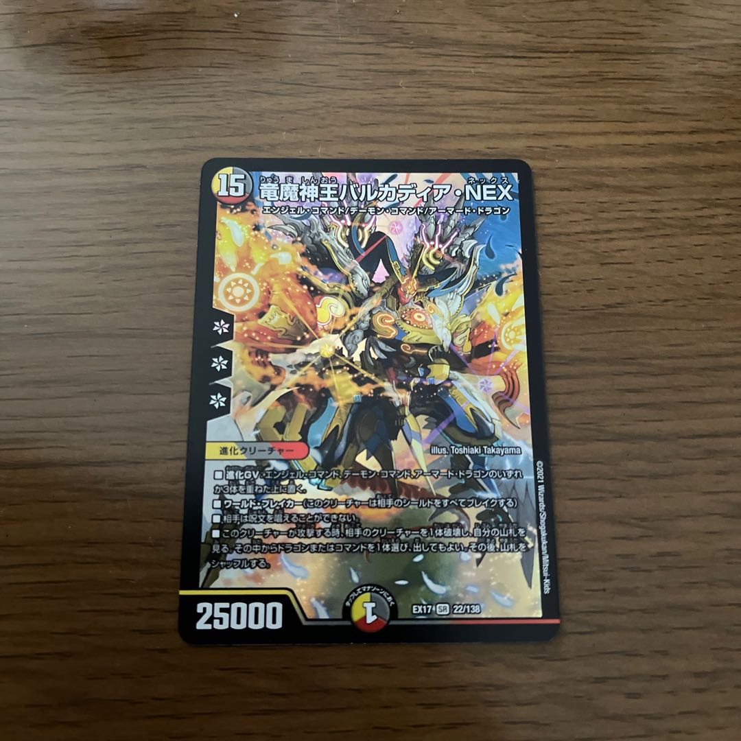 Barcadia, King of the Dragon and Demon Gods NEX