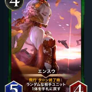 エンスウ レベル 54