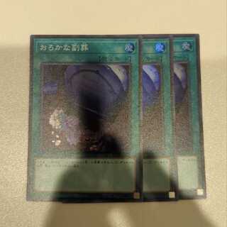 Foolish Burial Goods