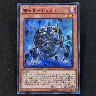 Yami Ryusei-Jokto, Super Rare, Set of 3 [Next Challengers/NECH-JP032].