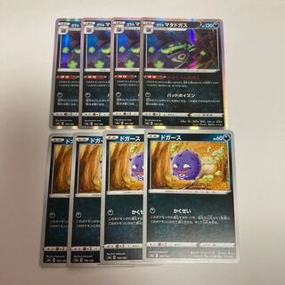 f220 Galal Weezing Koffing or Kakugaku Henga Gas 4 each Tretore