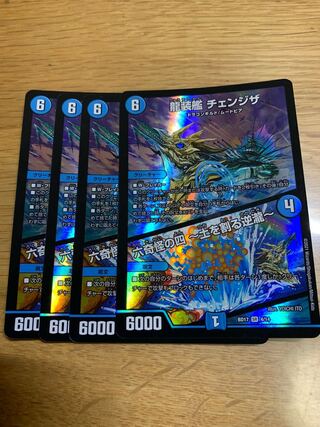 龍装艦 チェンジザ｜六奇怪の四 -土を割る逆瀧-