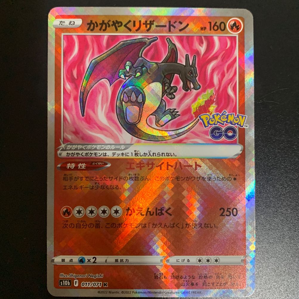 Beautiful] Kagayaku Charizard (K)