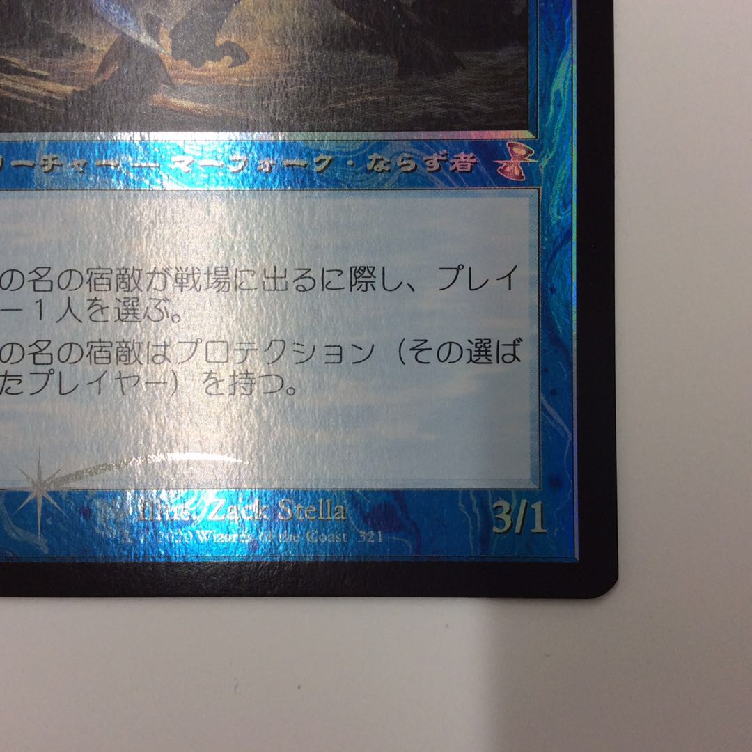 (Slight flaw) TSR True-Name Nemesis Foil Old Frame