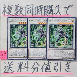 【複数同時購入で送料分値引き】ＰＳＹフレームロード・Ω　字レア×3枚